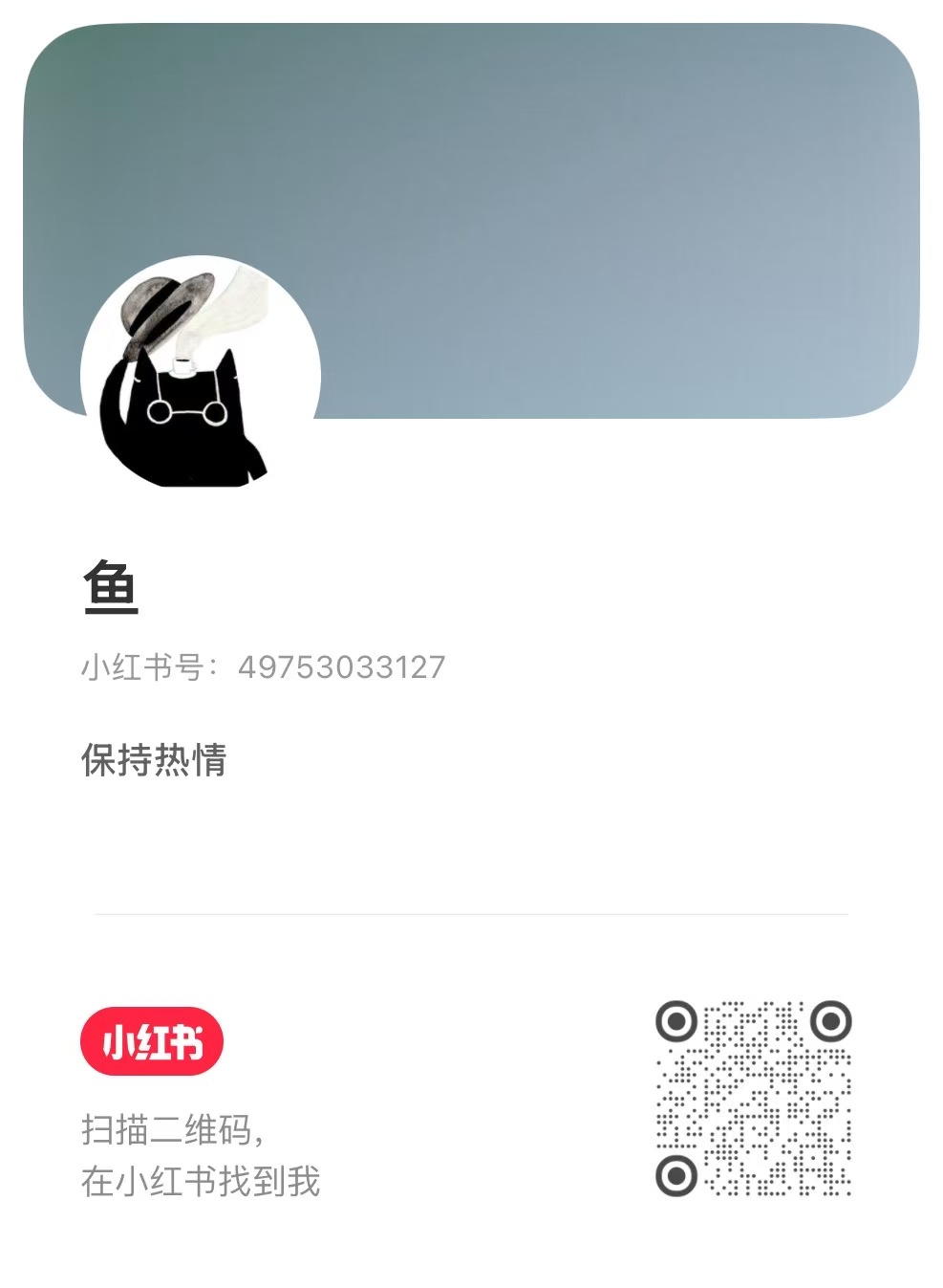 鱼的小红书账号名片，小红书号49753033127，包含可扫描的二维码